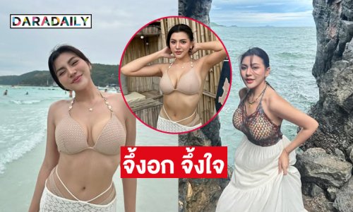 สะบึมมากลุคใหม่ “หมอแจน” ทำแฟนๆ ใจปลิว 