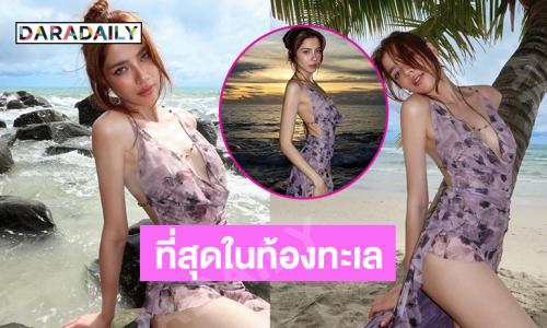 โอ๊ยโซะ...ดาราคนนี้ใช้ความสวยได้เปลืองมาก