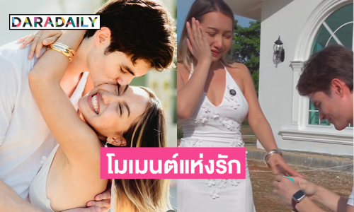 เปิดโมเมนต์แห่งความสุข “รุสลัน” คุกเข่าขอ “พู่กัน” แต่งงาน
