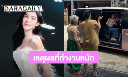 น่ารักมาก! “นัท นิสามณี” เผยเหตุผลที่ทำงานหนัก มีคนข้างหลังให้ดูแล