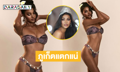 มาแล้วเผ็ดมาก“เดล นฤมล” อวดทูพีชทำภูเก็ตแตกแน่ 