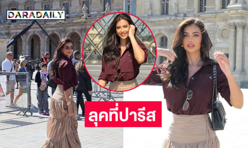 เปิดลุคสบายๆ ของ“แอนโทเนีย” ที่พิพิธภัณฑ์ลูฟวร์