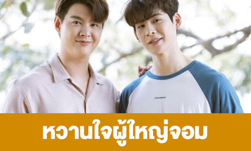 เรื่องย่อ “หวานใจผู้ใหญ่จอม”