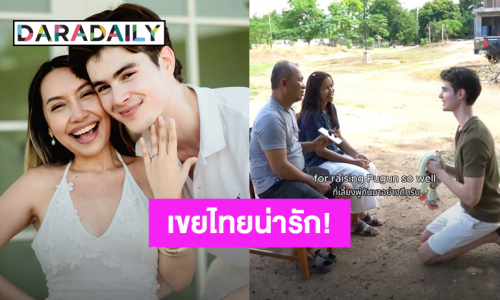 เขยไทยน่ารัก! เปิดคำพูดสุดซึ้ง “รุสรัน” ขอบคุณพ่อแม่ของ “พู่กัน” ก่อนขอแฟนสาวแต่งงาน