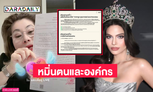 สงครามนางงาม...“เทเรซ่า”แจ้งความกล่าวหา “ราเชล” หมิ่นตนและองค์กร