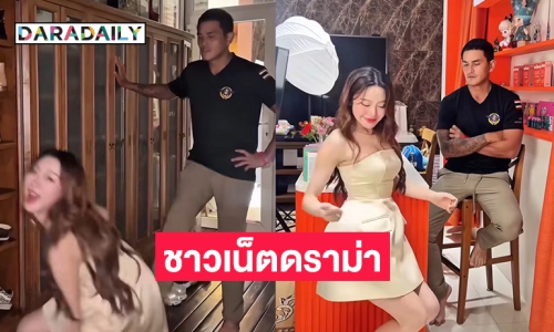 ดราม่าอีก! “สงกรานต์” ใช้เท้าแตะ “มายด์” เต้นท่าทุบสะโพก ชาวเน็ตคอมเมนต์สนั่น