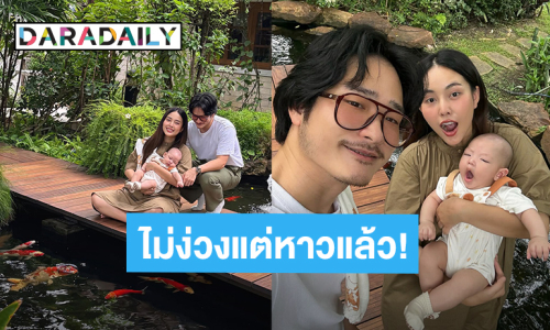 เอ็นดู! “บิว วราภรณ์ - นิน ธนิน” พา “น้องเบนนี่” มาดูปลาคาร์ป หนูน้อยไม่ได้ง่วง แค่หาวเกือบทุกรูป