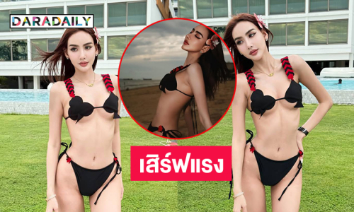 หุ่นอย่างเซียะ ..มิสแกรนด์ดังนุ่งทูพีชตัวน้อยรับลมริมทะเล