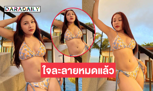 น่ารัก..ลูกทุ่งสาวเสิร์ฟทูพีชใจละลายหมดแล้วจ้า 
