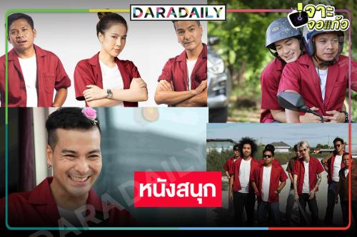 เอาใจคอหนังกันบ้างเสิร์ฟความฮารับ Pride Month