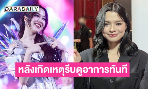 “เบ็คกี้” เผย “ฟรีน สโรชา” ตกใจเจอซาแซงประชิดตัว บอกรีบเข้าไปดูเพราะอีกฝ่ายมีอาการแพนิก