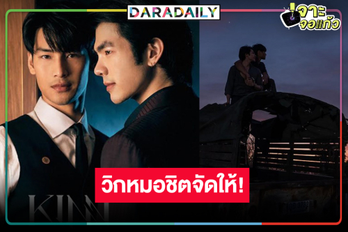 ปักหมุดกรี๊ดกันสุดเสียง “มาย-อาโป” มาแล้วครับ!