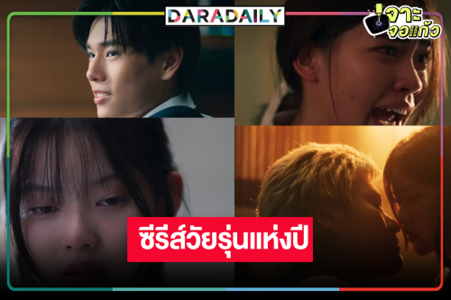 ทีเซอร์แรก “TASTE เด็กเจนแซ่บ” น่าดูกว่าที่คิด “มาเบล-ภูวินทร์-ชาเลท” ดราม่าจัดเต็ม