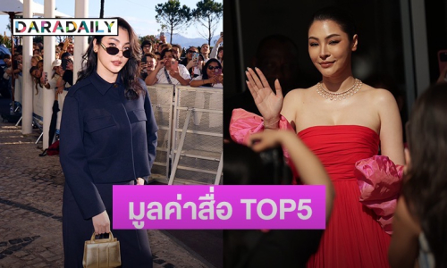 ฟีเวอร์หนักมาก! “ฝ้าย พีรญา” มูลค่าสื่อ TOP5 ของโลก คิวแน่นถึงปลายปี