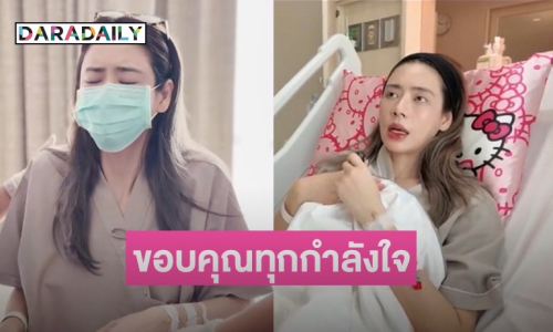 “เอ๋ พรทิพย์” ป่วยเป็นมะเร็งระยะที่ 1 แต่รักษาหายแล้ว อยากเล่าเรื่องราวให้เป็นอุทาหรณ์กับทุกคน