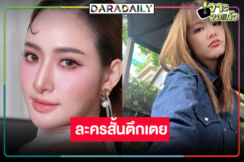 วิกสามจัดให้! คว้า “นิ้ง-แคร์” ละครสั้นตึกเตยพาฟิน