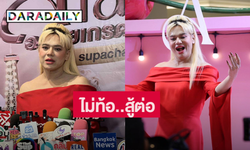 “เอ ศุภชัย” ไม่ท้อขอสู้ต่อ ทุ่มเปิดร้านย่านดัง 10 ล้าน 
