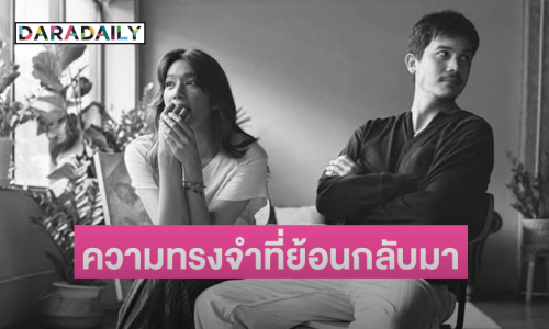 “ดากานดา” รำลึก 20 ปี “เพื่อนสนิท” ความทรงจำที่ย้อนกลับมา