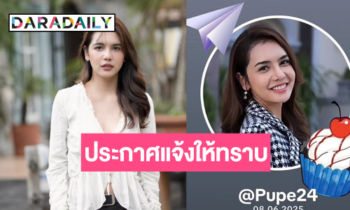 นางเอกดังแจ้งติ๊กต๊อกโดนแฮกตอนนี้ยังไม่ได้คืน