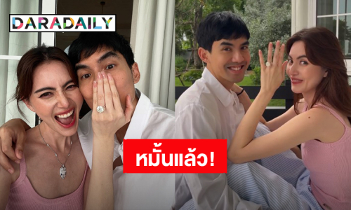 เตรียมสละโสด! “เต๋อ ฉันทวิชช์” หมั้น “ใหม่ ดาวิกา” แล้ว แหวนเพชรเม็ดใหญ่มาก