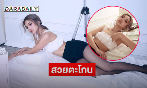กรี๊ด!! แฟนใครทำไมสวยขนาดนี้