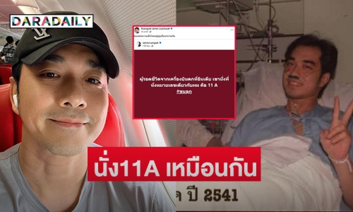 ขนลุก! “เจมส์ เรืองศักดิ์” โพสต์ถึงผู้รอดชีวิตเหตุการณ์เครื่องบินอินเดียที่ตก