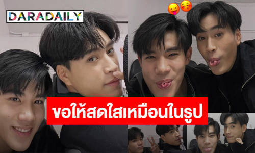 “โฟร์ท” อวยพรวันเกิด “เจมีไนน์” ด้วยภาพคู่งานแรกที่ทำด้วยกัน 