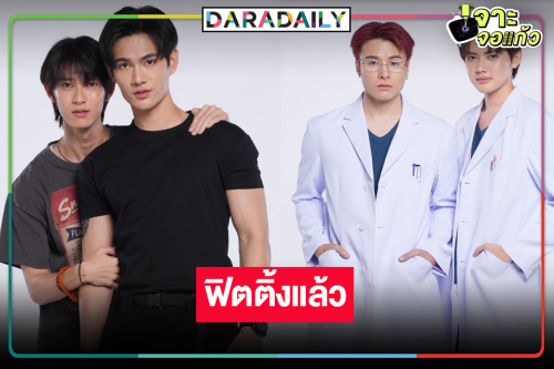 เปิดภาพฟิตติ้ง “สิงสาลาตาย” ปัง “พูห์-พาเวล” จิ้นชวนติดตาม