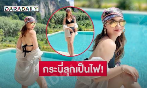 นางสาวไทยอวดความขาวใสในชุดทูพีชทำแสบตามากๆ