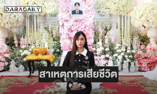 “เก๋ไก๋ สไลเดอร์” เผยสาเหตุ “พ่อมงคล” เสียชีวิต เมินดราม่าไม่อยู่กับพ่อ