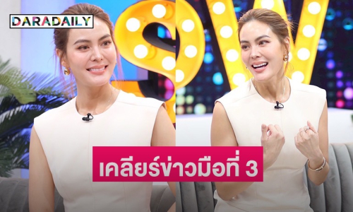 “เจนี่” เคลียร์ครั้งแรก ปมมือที่สาม “อั้ม อธิชาติ” 