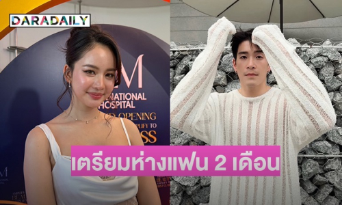 “โบว์ เมลดา” อวดแหวน “อาเล็ก” ให้วันเกิด เผยเตรียมบินไปเรียนภาษาที่ลอนดอน 2 เดือน