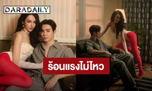 โซจึ้ง ! “สกาย มาเรีย” ควง “ซี พฤกษ์” ประกบพระเอกเอ็มวี “PINGPONG”