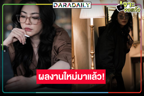 ข่าวดี! “ฝ้าย  พีรญา” คืนรังวิกหมอชิตหรือเซอร์ไพรส์เป็นผลงานเรื่องนี้!?