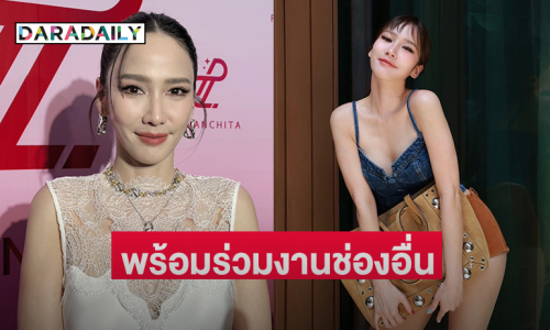 “อั้ม พัชราภา” ไม่มีสัญญากับทางช่อง 7 มาแล้ว ไม่ปิดโอกาสร่วมงานที่อื่น 