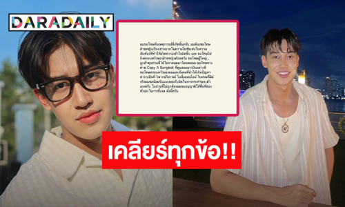 “เชลล์ ธกฤต” ยอมรับผิด งัดหลักฐานโต้ แจงปมเอาเด็กออก ยัน! ไม่ได้เป็นโรค