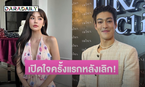 “กระทิง” เปิดใจครั้งแรกหลังเลิก “กระปุก” ยันจบกันด้วยดี ตอบชัดเป็นเพื่อนกับแฟนเก่าได้มั้ย?