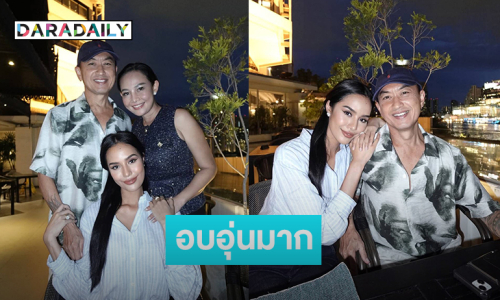 ภาพอบอุ่นมาก “โอปอล”  พร้อมหน้าพ่อแม่