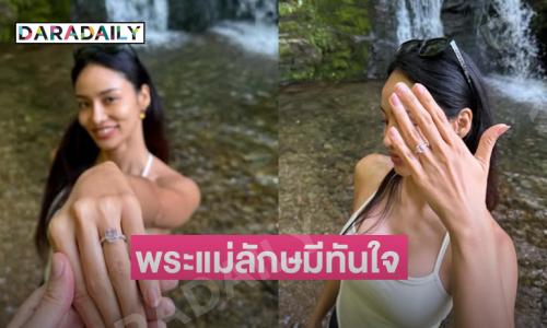 อดีตนางงามดังโชว์แหวนหมั้นบอก... พระแม่ลักษมีทันใจ