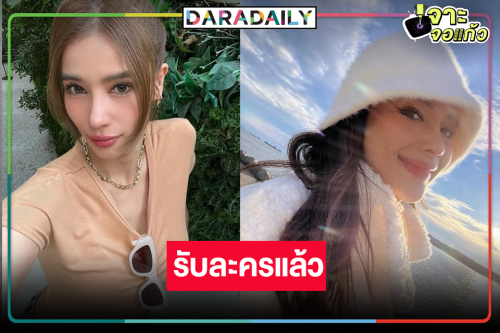 น้ำตาจะไหล! “วิว วรรณรท”  ทำสวยเป๊ะปังประกาศข่าวดี