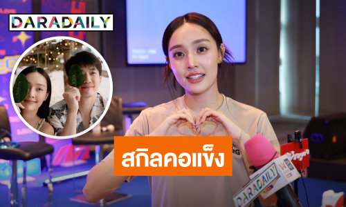 “น้ำตาล พิจักขณา” ทึ่งสกิลคอแข็งตัวเอง อยากดวล “เอมี่” มั่นใจชนะ จับมือ “พี่ไผ่” เข้าร้านนวด