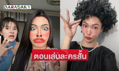 หนูสวยหนูน่ารัก “กชเบล” เป็นคนตลก