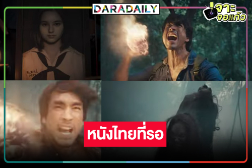  “ธี่หยด 3” ปล่อยทีเซอร์แรกน่าดู “ณเดชน์” หล่อเท่มาก