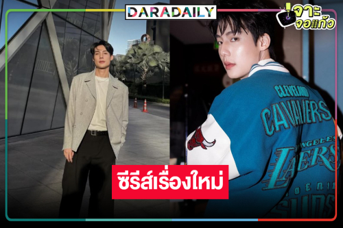 ผลงานใหม่ “สายลับ เหมวิช” หนุ่มมาดขรึมรักจริง!
