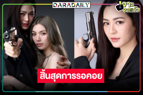 เคาะวันออนแอร์ “เพียงเธอ” ซีรีส์ยูริสุดฟิน “หลิง-ออม”