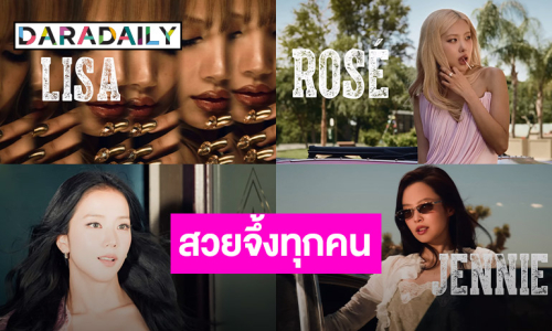 สวยจึ้งทุกคน! “BLACKPINK” ปล่อย TRAILER WORLD TOUR <DEADLINE>