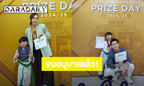 สุดภูมิใจ! “น้องไทก้า” ลูกชาย “ดีเจเพชรจ้า - นิวเคลียร์” เรียนจบอนุบาล คว้ารางวัล Friendship Award