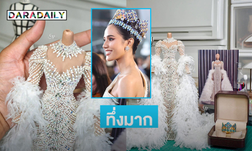 ทึ่งมาก...เบื้องหลังของการทำชุดตุ๊กตา “โอปอล”