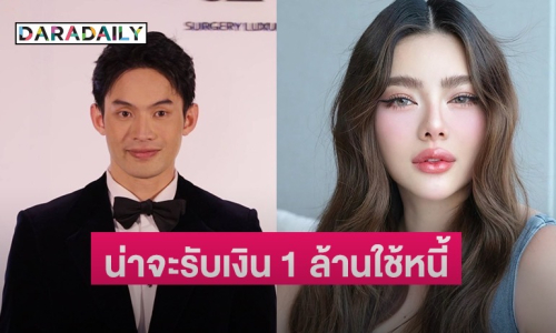 “ดีเจมะตูม” เปิดใจถึง “ดิว อิริสรา” แซว “หมอของขวัญ” จ้างตนได้นะ 1 ล้าน