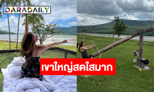 เปิดทริป “หยาดพิรุณ” เขาใหญ่ฮีลใจสุดๆ